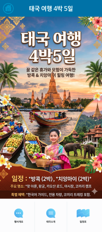 가이드짱 안내장 커버에 적용된 모습