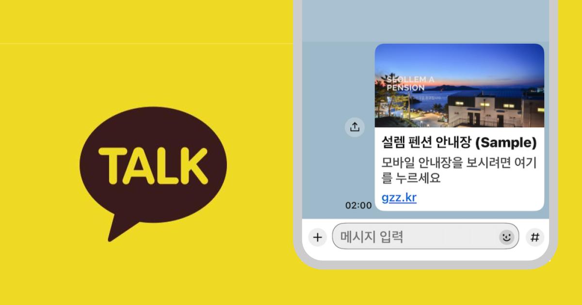 안내장 표지를 바꿨는데 카톡 미리보기는 옛 이미지 그대로? — 해결 2가지 방법