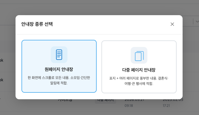 원페이지 안내장 vs 다중 페이지 안내장 — 언제 무엇을 쓸까