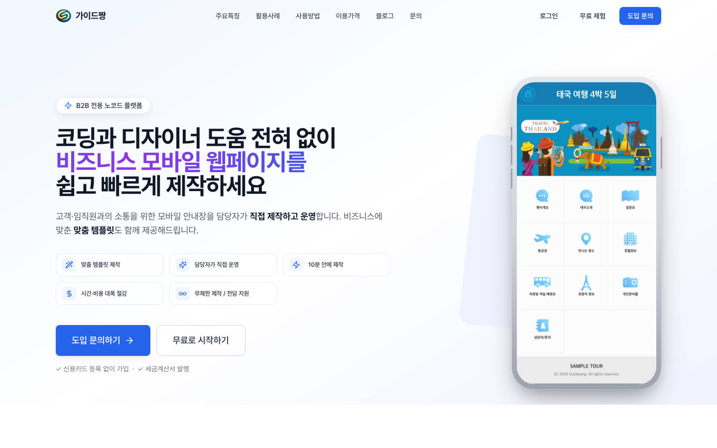 가이드짱이 새로워졌습니다