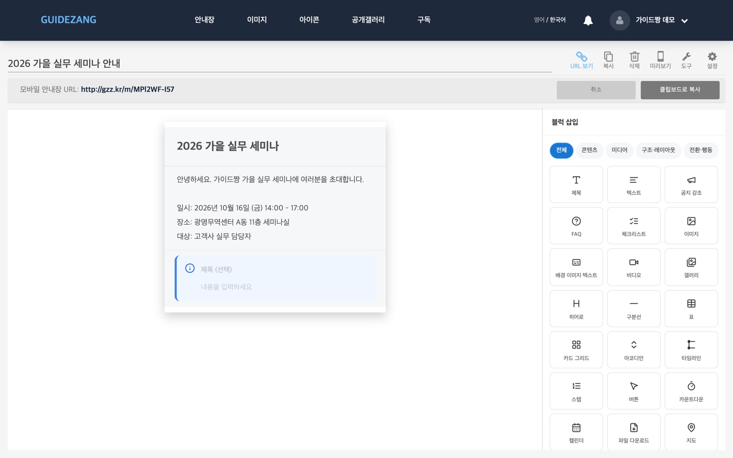 URL 보기 — 짧은 전용 주소를 복사해 카카오톡이나 문자로 공유합니다