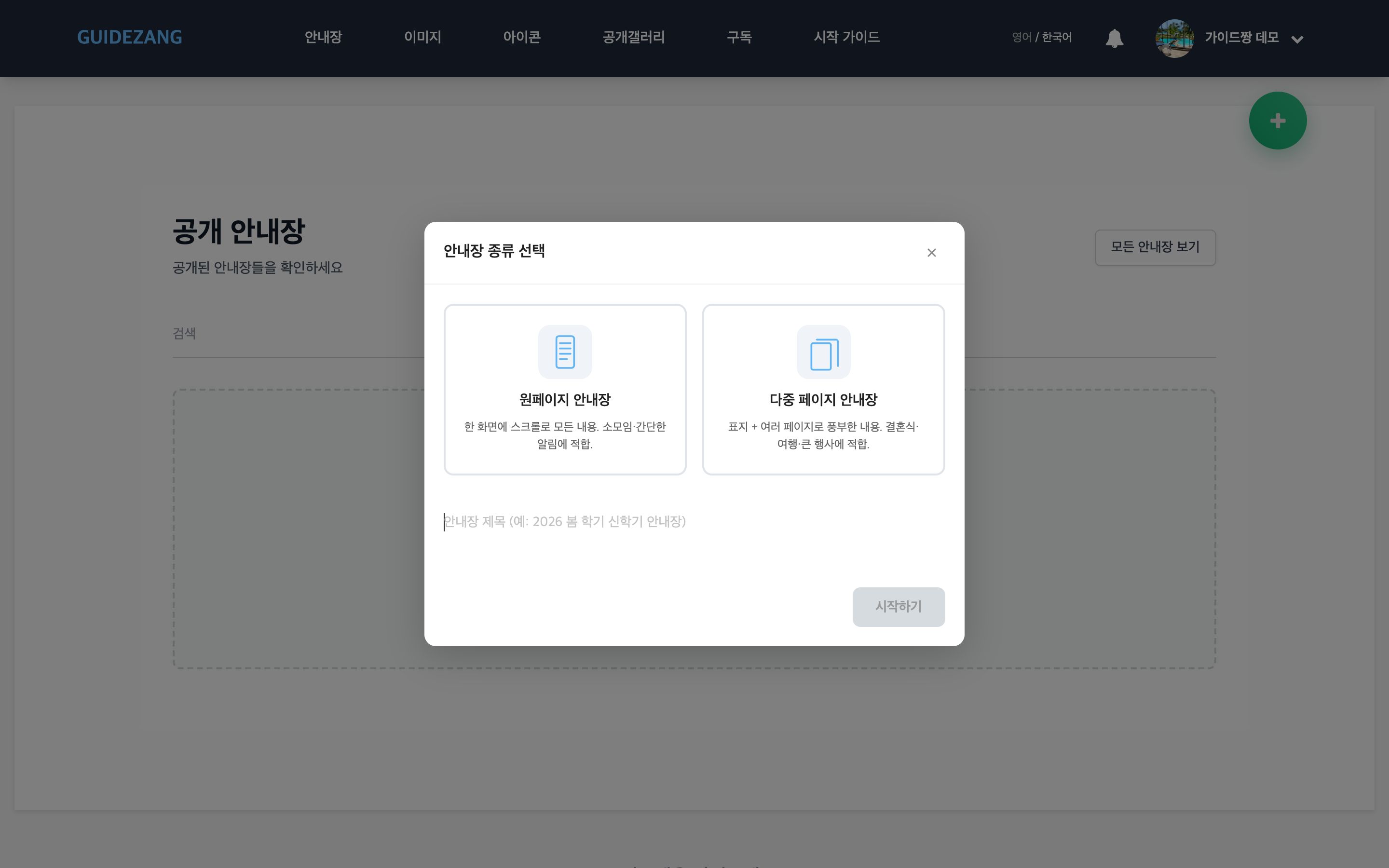 안내장 종류 선택