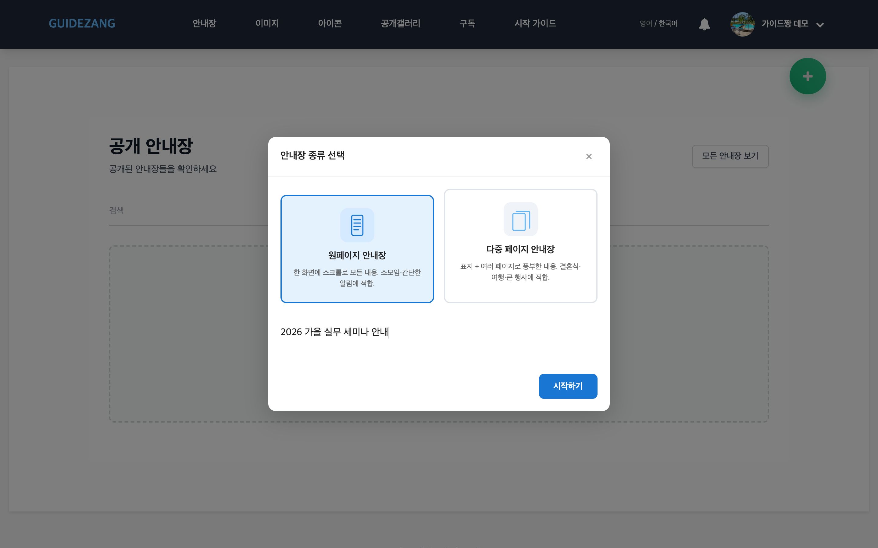 종류 선택 + 제목 입력 후 [시작하기]