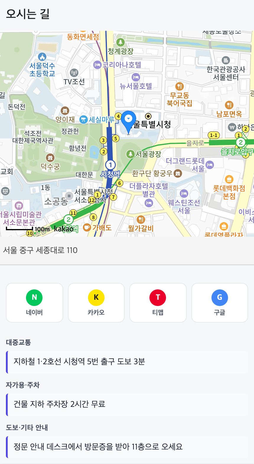 가이드짱 오시는 길 블록 — 지도와 주소, 길찾기 버튼 4개, 대중교통·주차·기타 안내