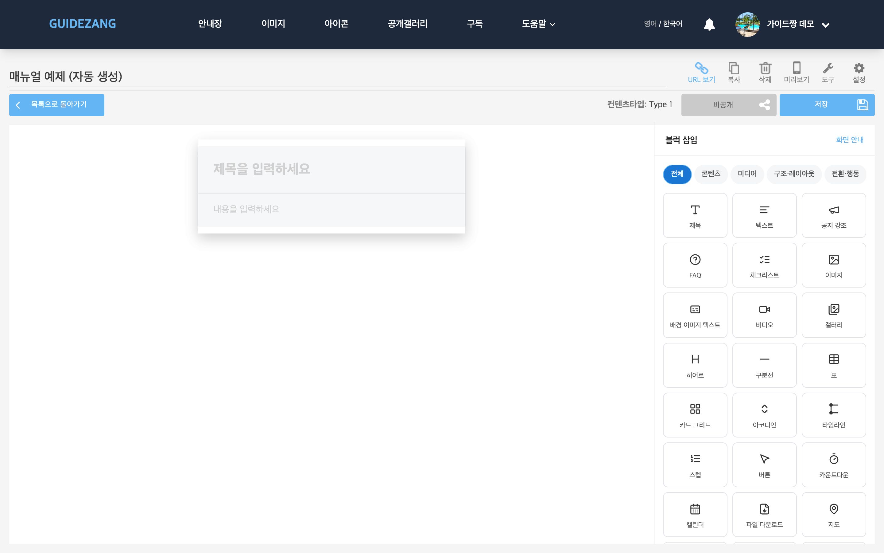 제목·텍스트 블록 추가 직후