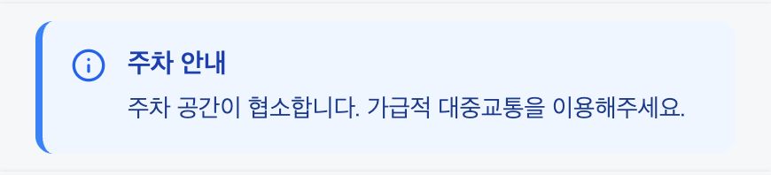 공지 강조 블록 표시 예시
