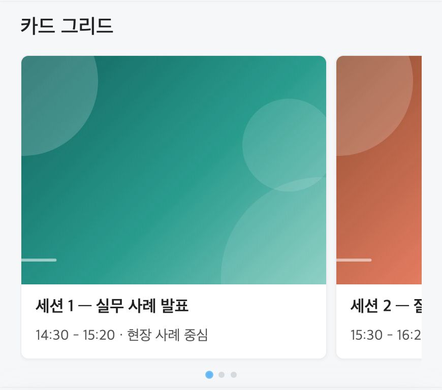 카드 그리드 블록 표시 예시