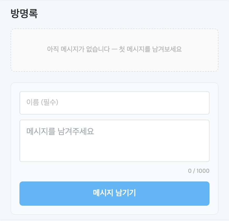 방명록 블록 표시 예시