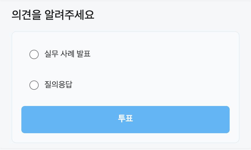 설문 블록 표시 예시