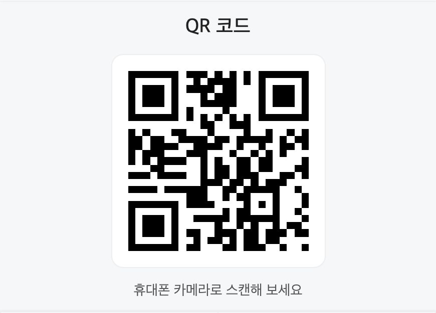 QR 코드 블록 표시 예시