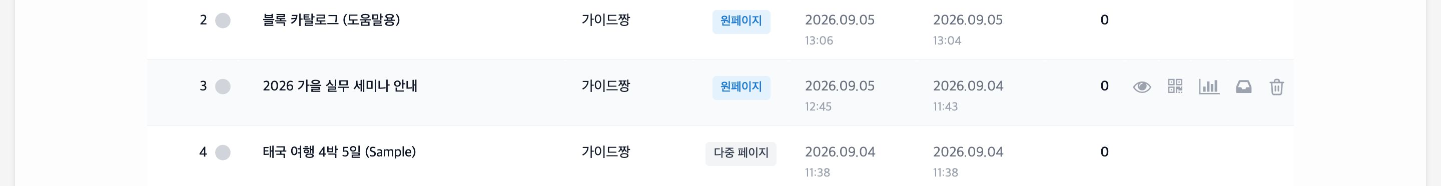목록 행 위에 마우스를 올리면 나타나는 작업 아이콘