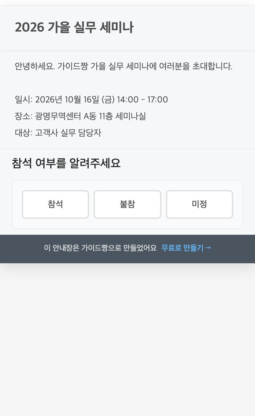 모바일 미리보기 — 받는 사람이 보는 화면