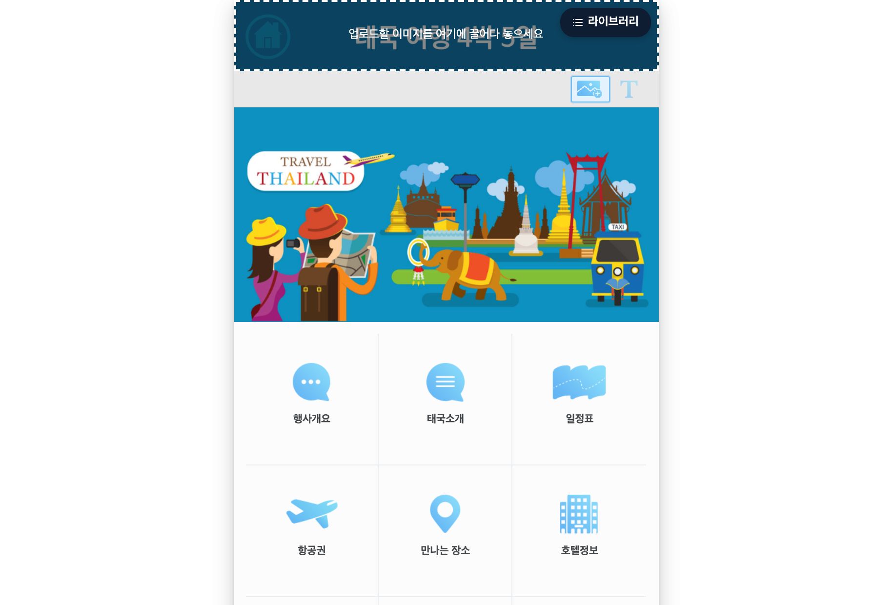 머리글 선택 — 이미지 끌어다 놓기 영역과 모드 전환 버튼