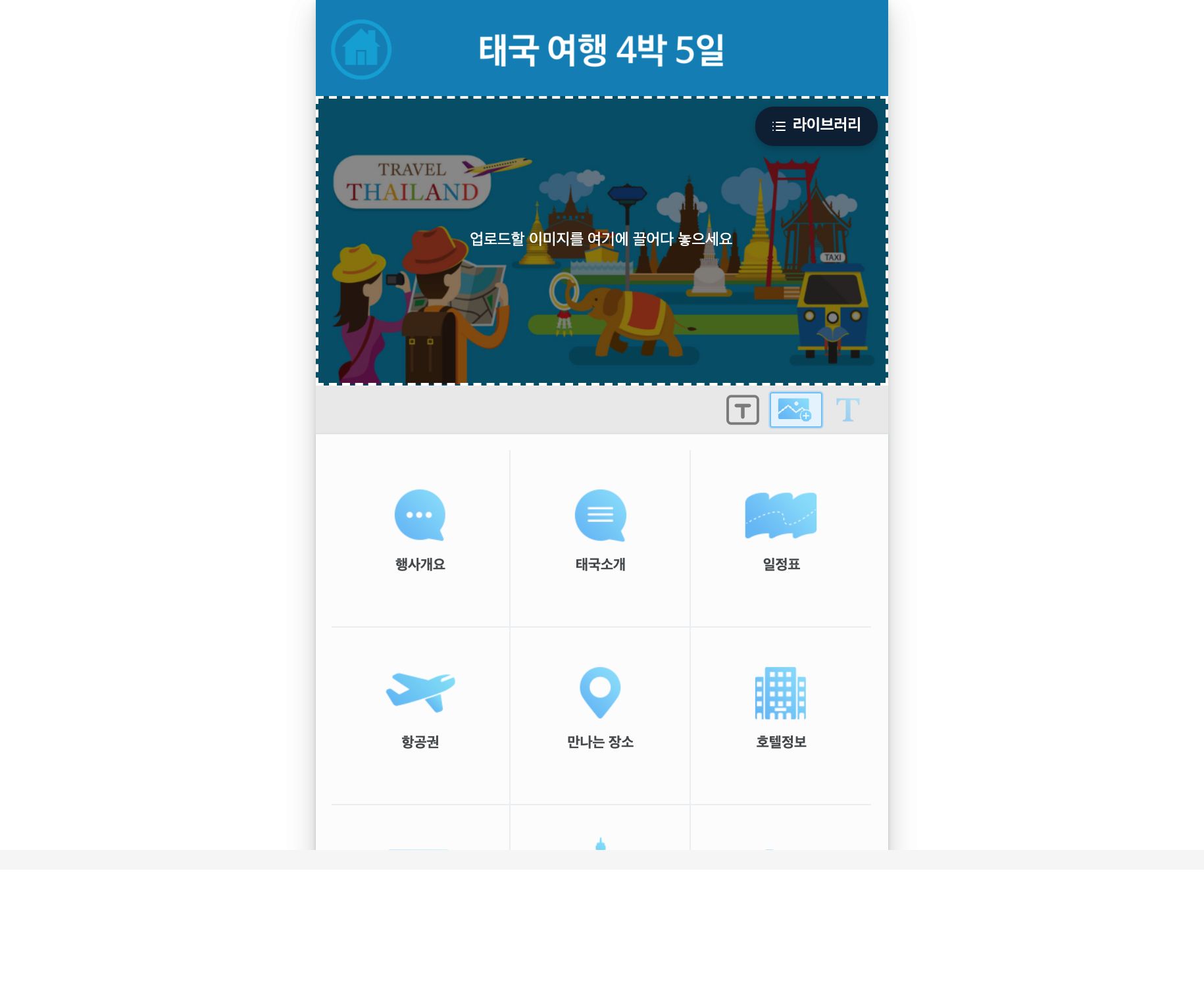 표지글 선택 — 주제목·부제목 편집