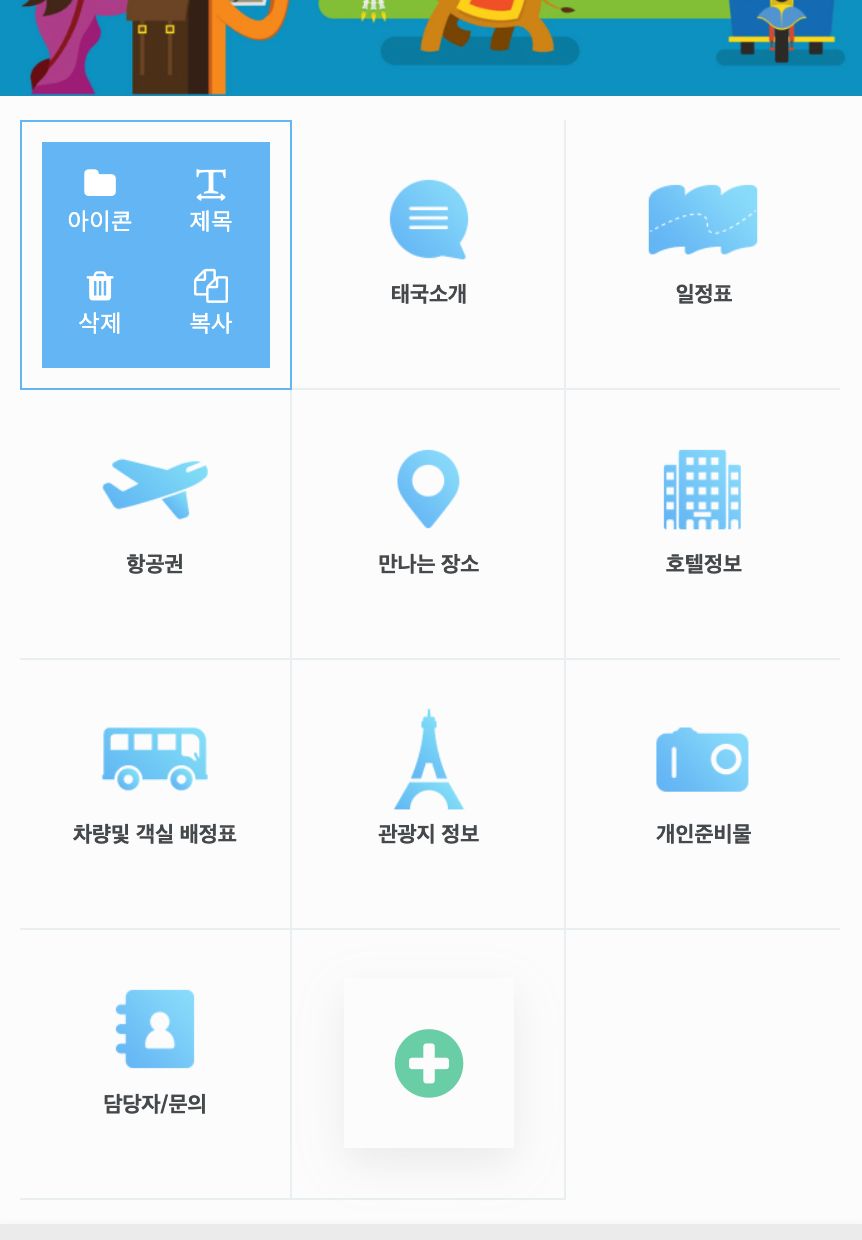 연필 클릭 — 아이콘·제목·삭제·복사 버튼