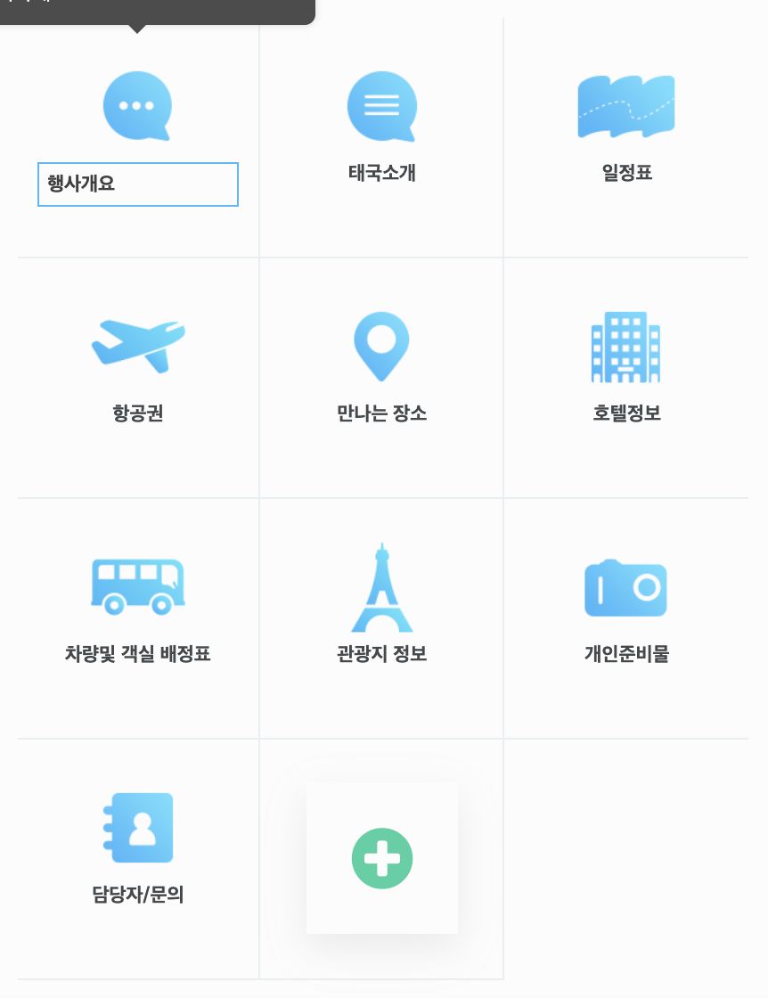 제목 편집 모드