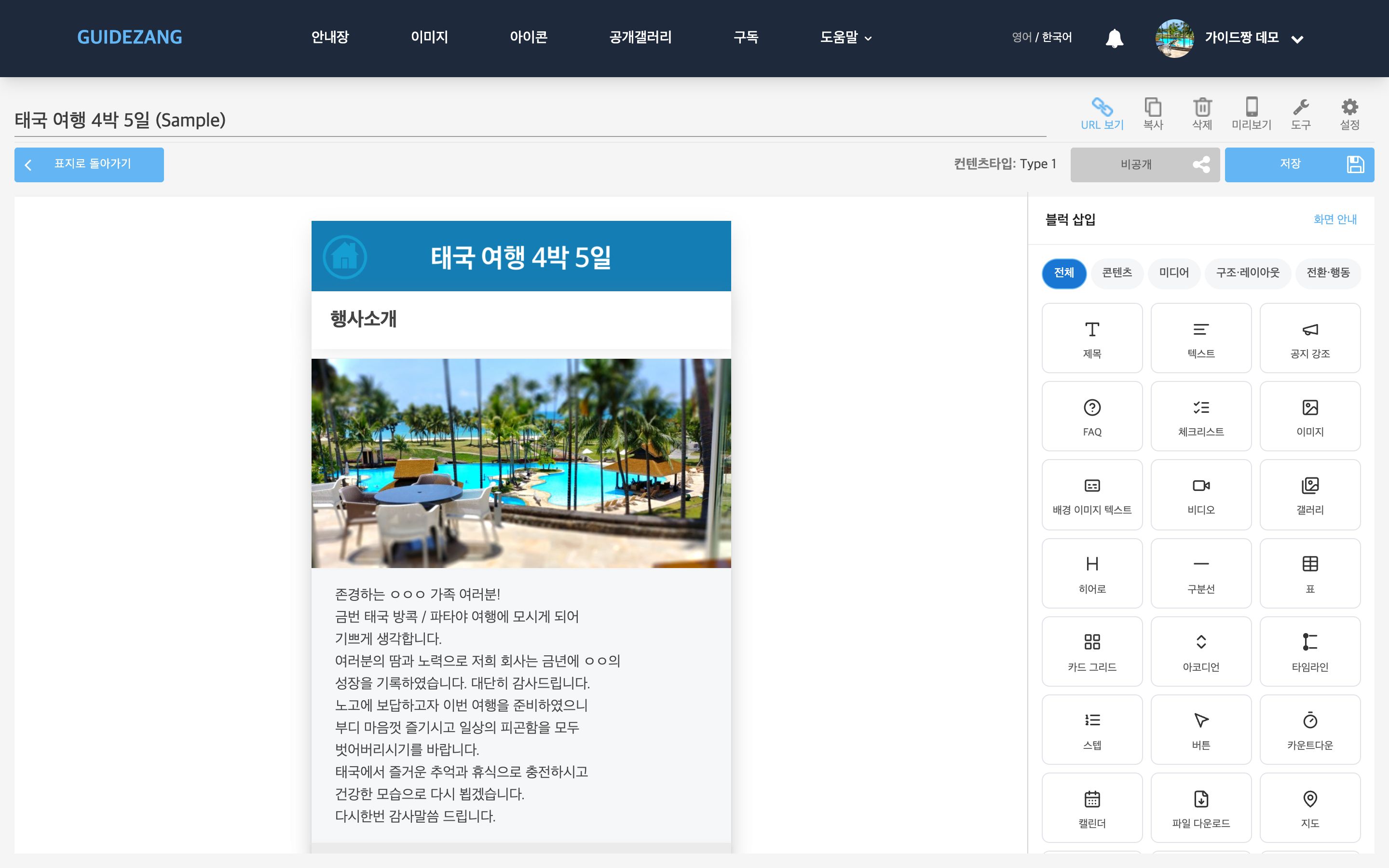 일반형 페이지 — 블록 편집 (원페이지와 동일)