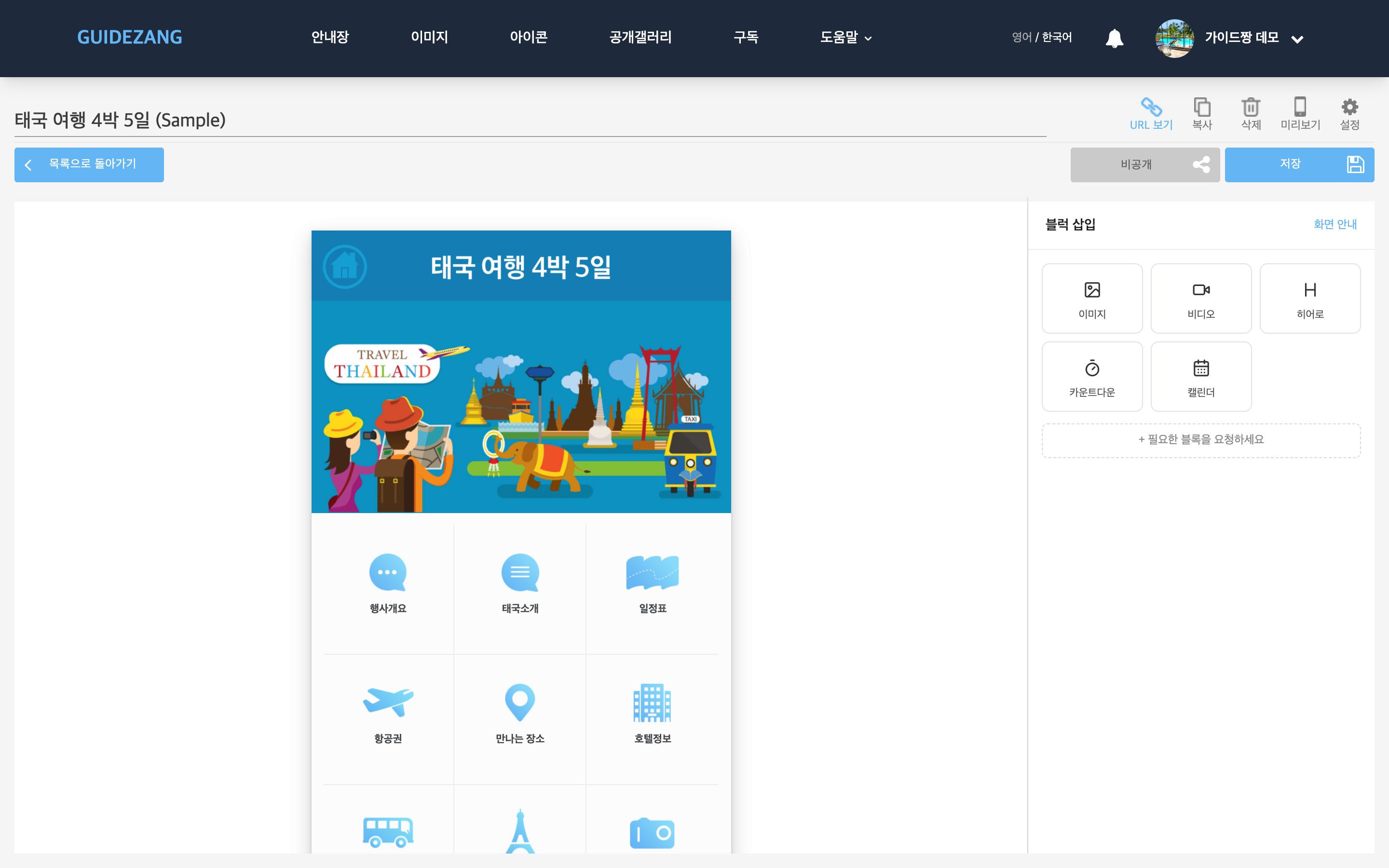 표지 편집 화면 — 머리글·표지글·메뉴 버튼·바닥글