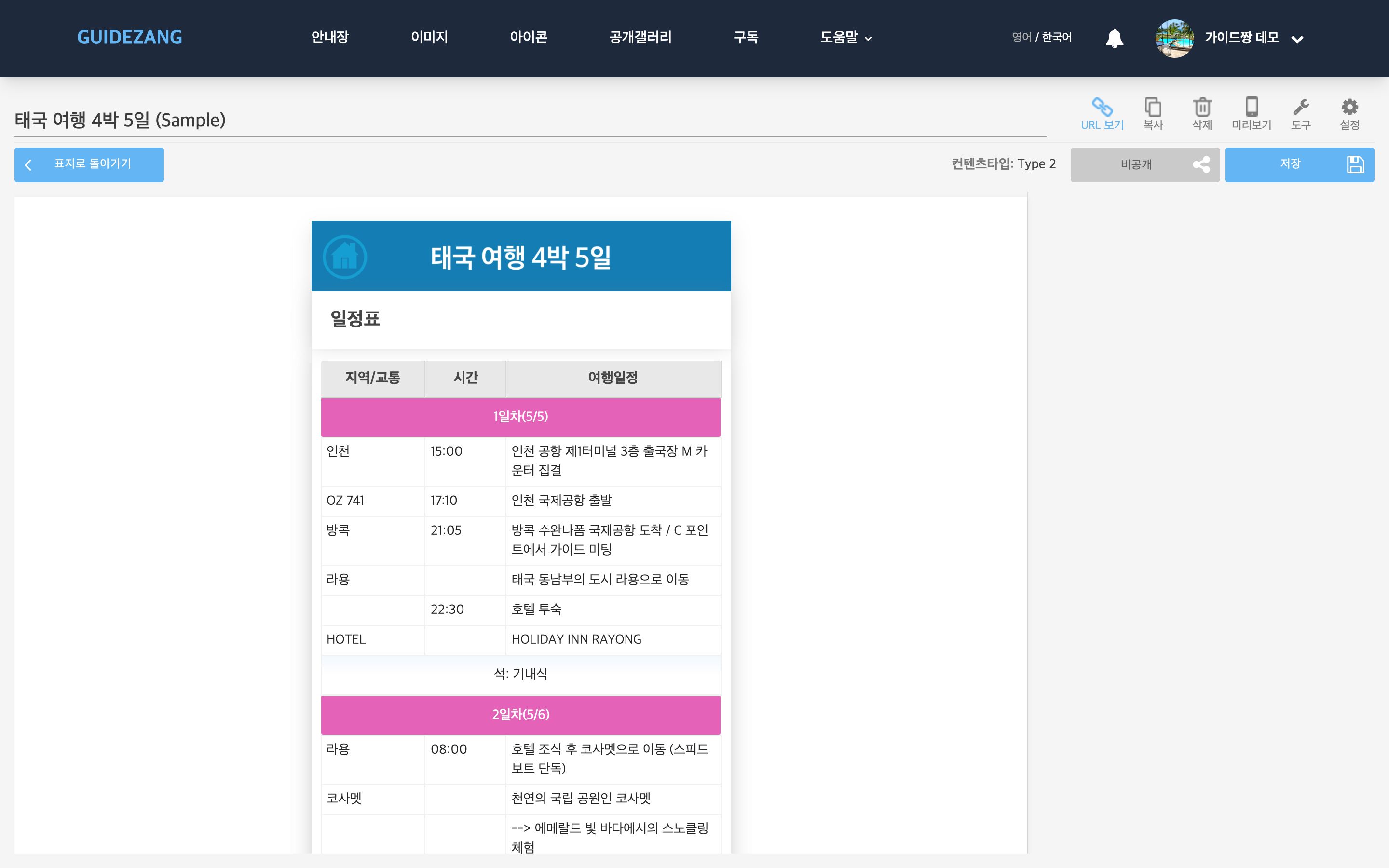 일정형 페이지 — 3열 일정표와 데이 블록