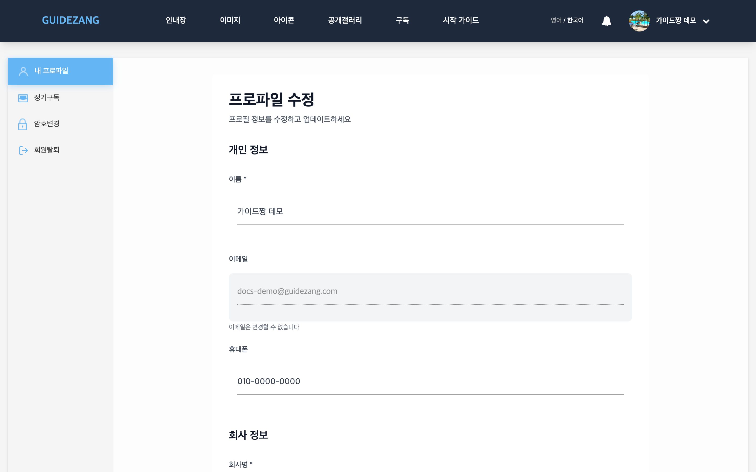 설정 — 계정 정보