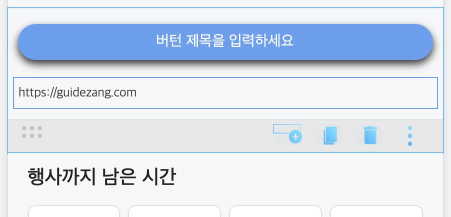 버튼 블록 — 제목과 연결 주소 입력