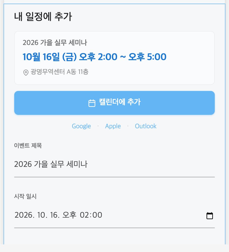캘린더 블록 — 이벤트 정보 설정