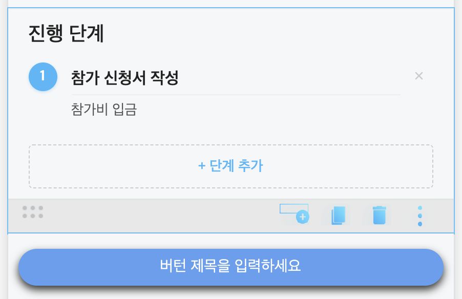 스텝 블록 — 단계 제목·설명 입력