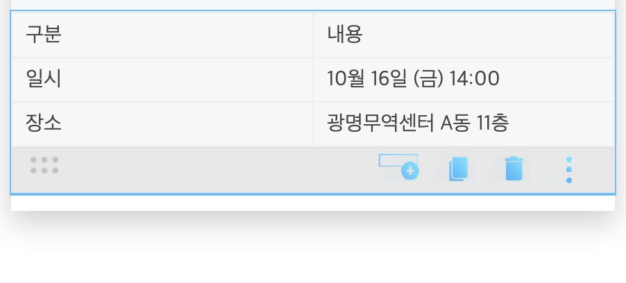 표 블록 — 셀을 클릭해 입력, 아래는 블록 작업 막대