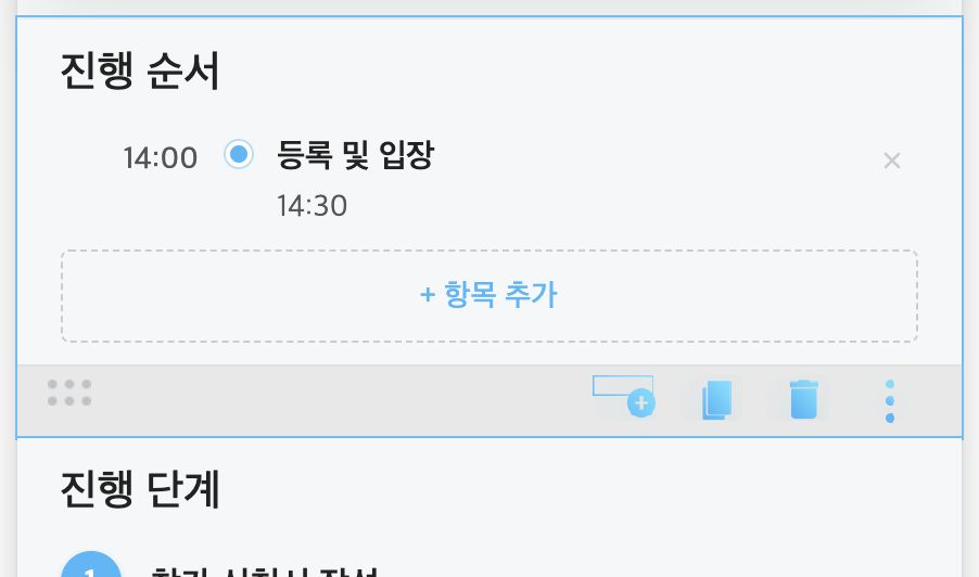 타임라인 블록 — 시간·제목·설명 입력