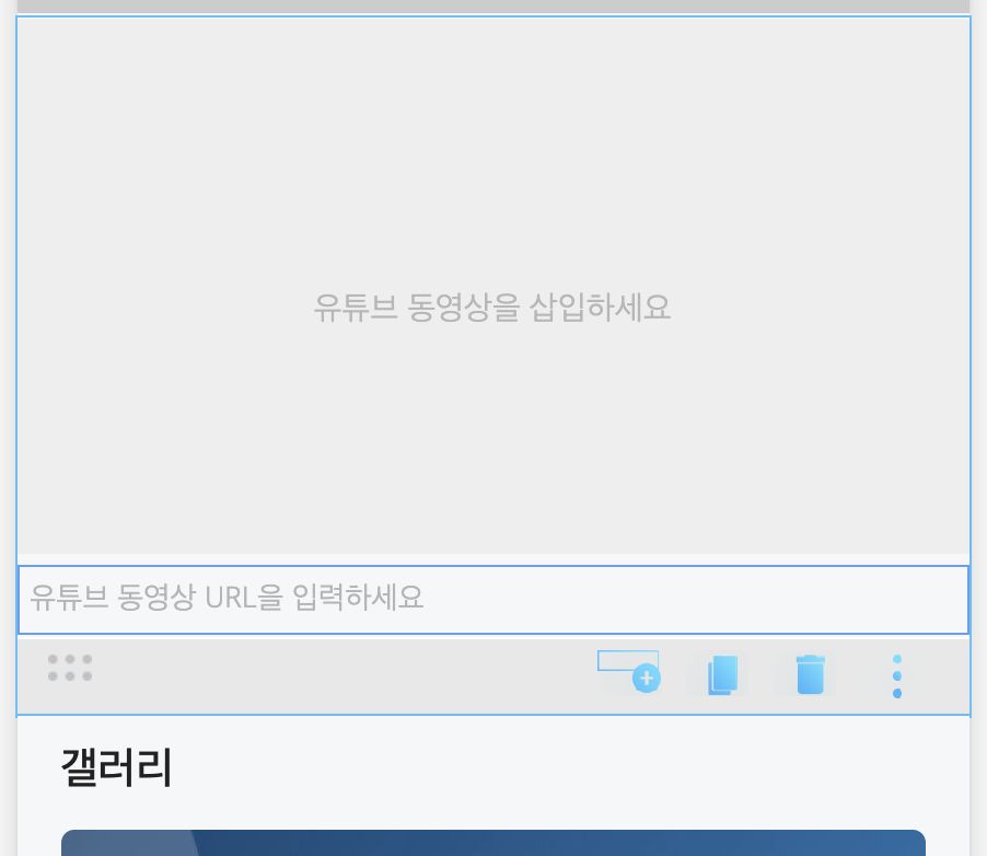 동영상 블록 — 유튜브 URL 입력