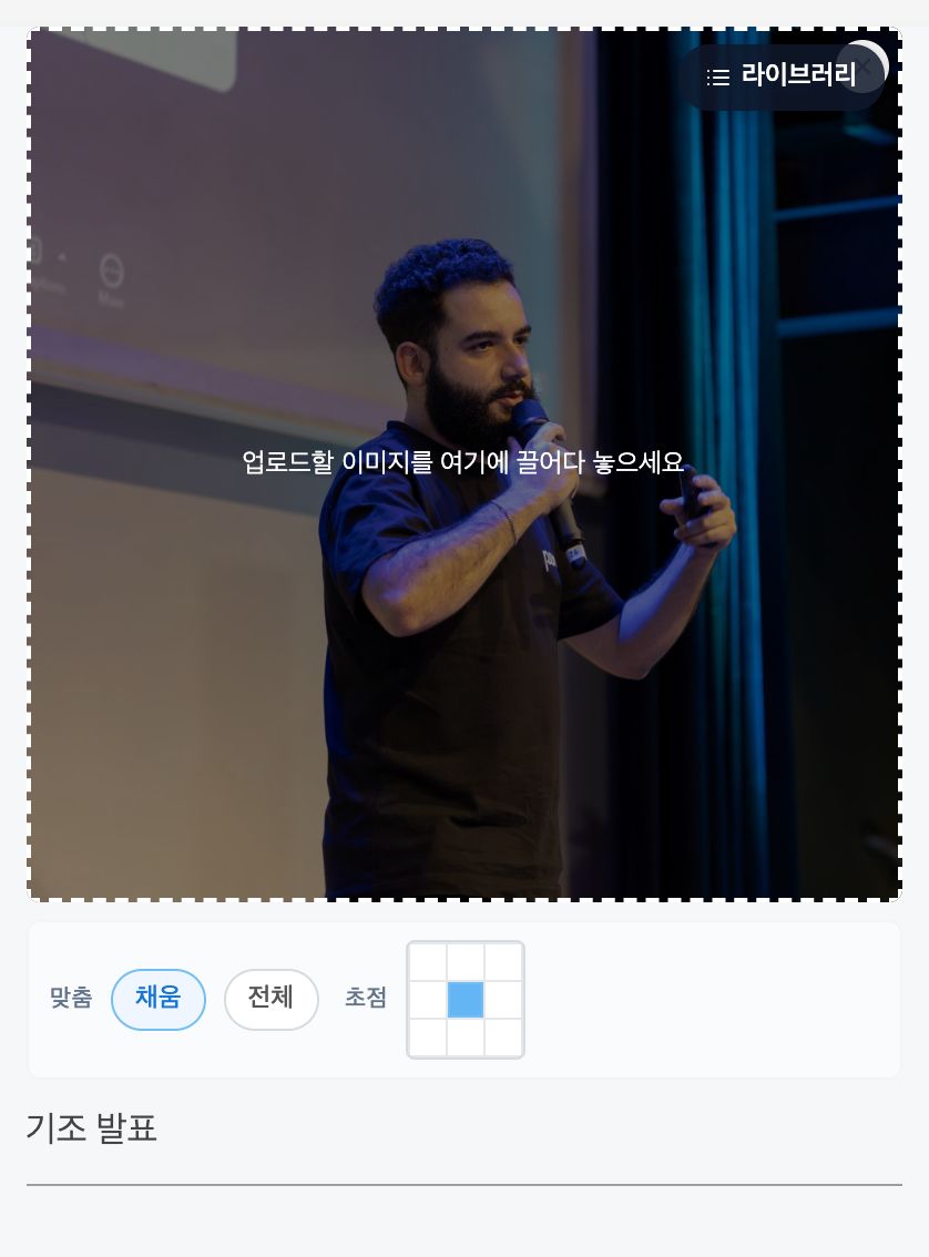 편집 화면의 사진 한 칸 — 위부터 사진, 맞춤 컨트롤, 캡션 입력란